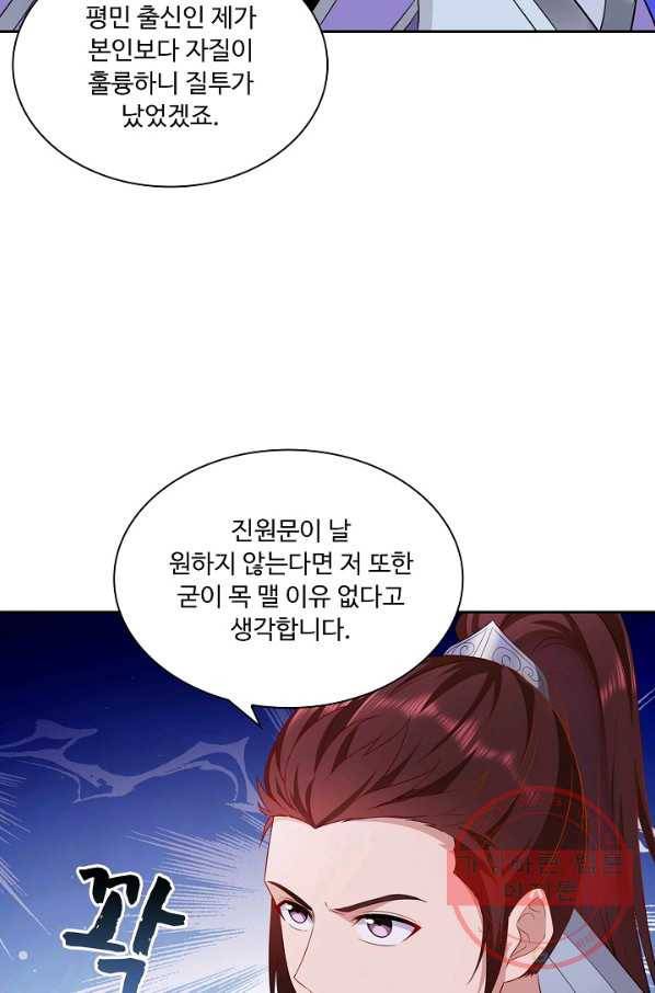내 소설의 악역이 되다 25화 40