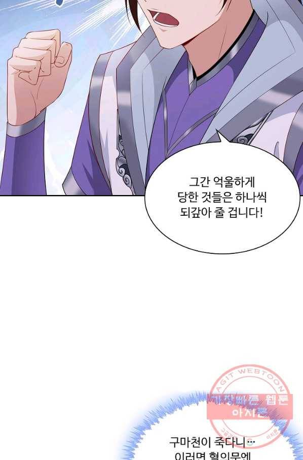 내 소설의 악역이 되다 25화 41