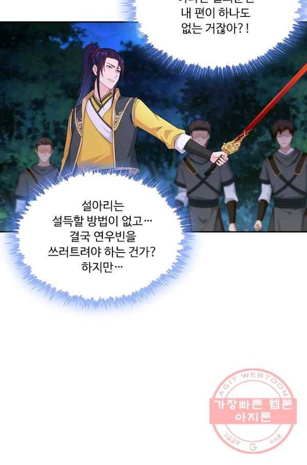 내 소설의 악역이 되다 25화 42