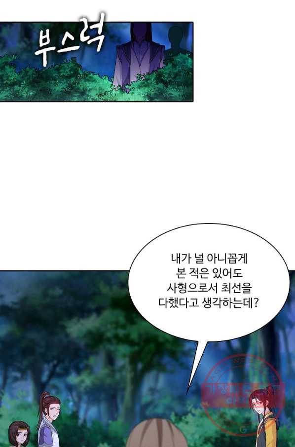 내 소설의 악역이 되다 25화 43
