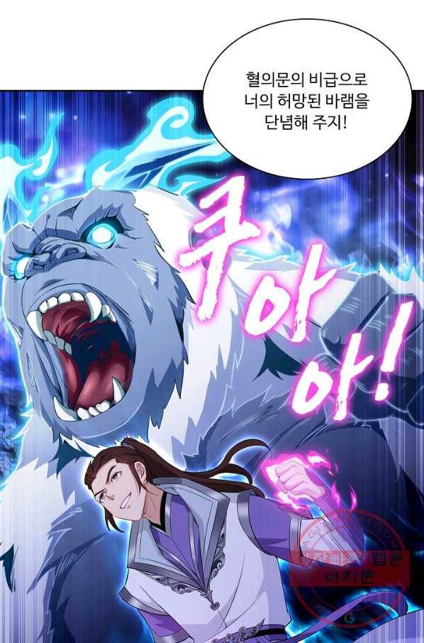 내 소설의 악역이 되다 25화 49