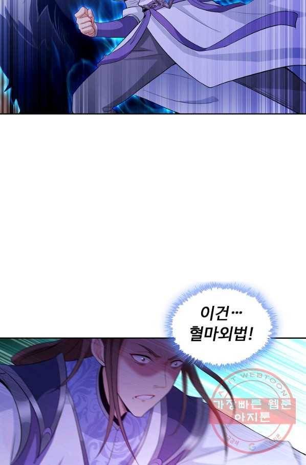 내 소설의 악역이 되다 25화 50
