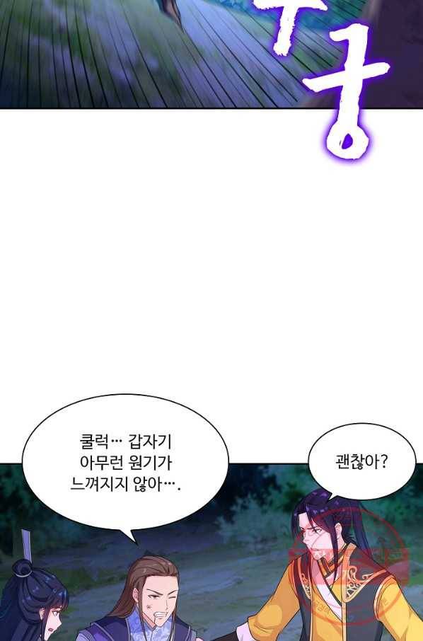 내 소설의 악역이 되다 25화 52