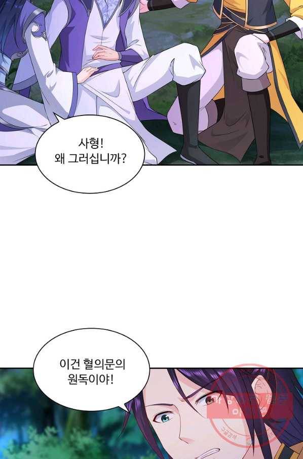 내 소설의 악역이 되다 25화 53