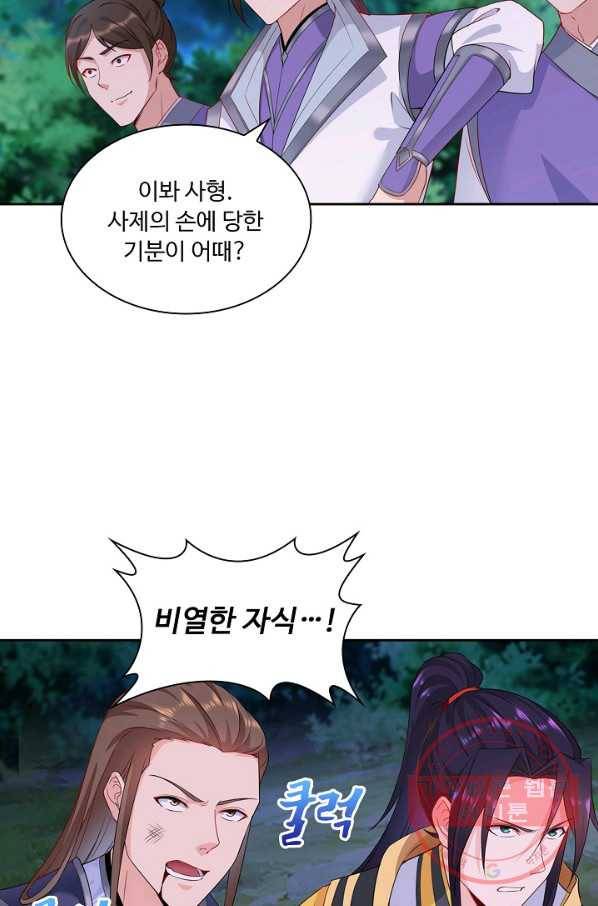내 소설의 악역이 되다 25화 55