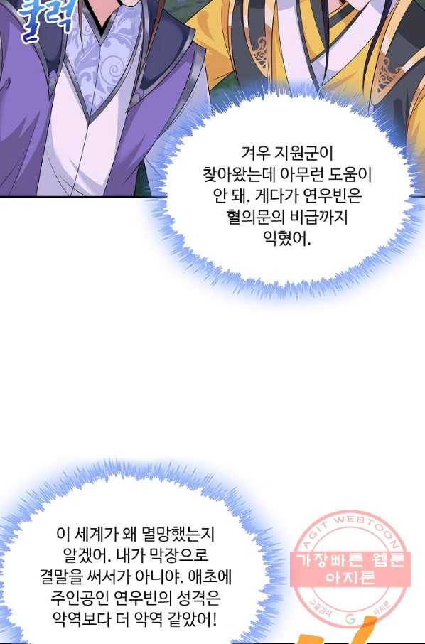 내 소설의 악역이 되다 25화 56