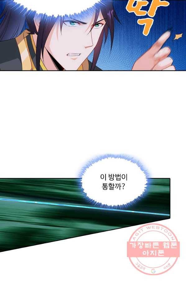 내 소설의 악역이 되다 25화 57