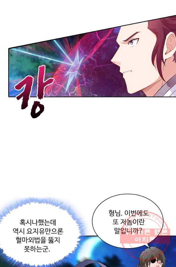 내 소설의 악역이 되다 25화 58