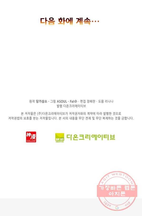 내 소설의 악역이 되다 25화 60