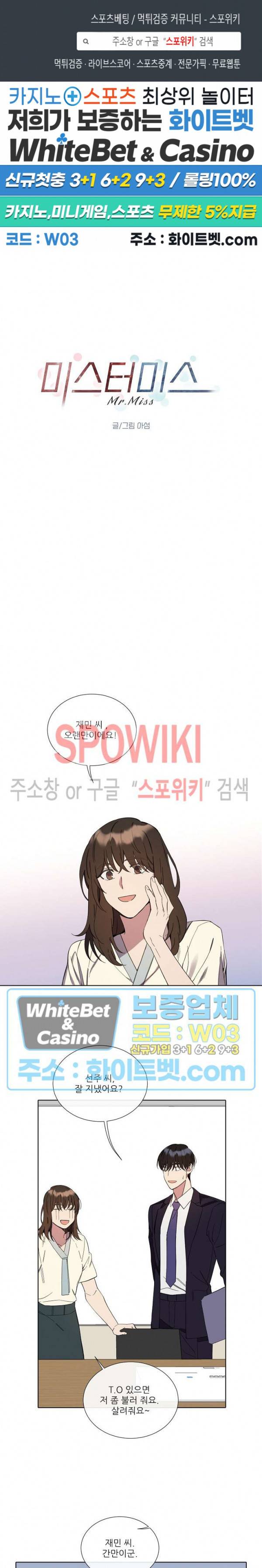 미스터 미스 47화 1