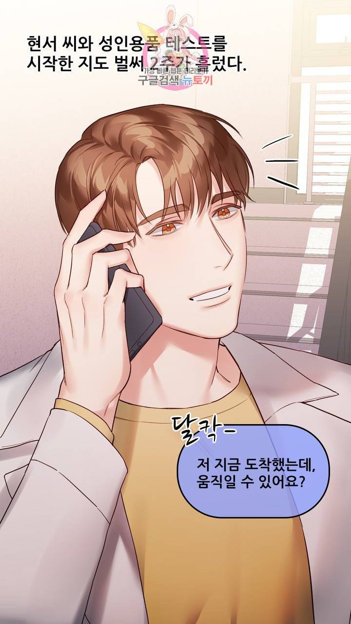 섹스토이:왕가슴 신입 교육법 4화 3