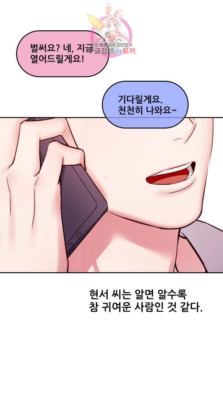 섹스토이:왕가슴 신입 교육법 4화 4