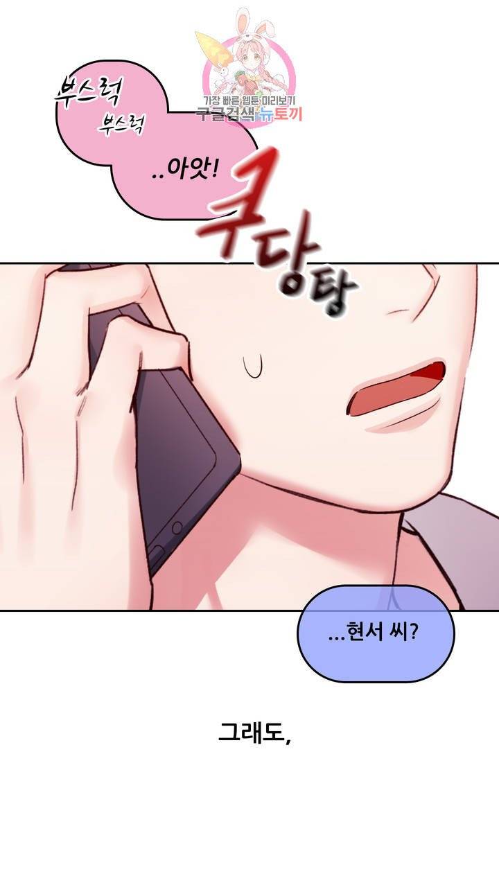 섹스토이:왕가슴 신입 교육법 4화 5