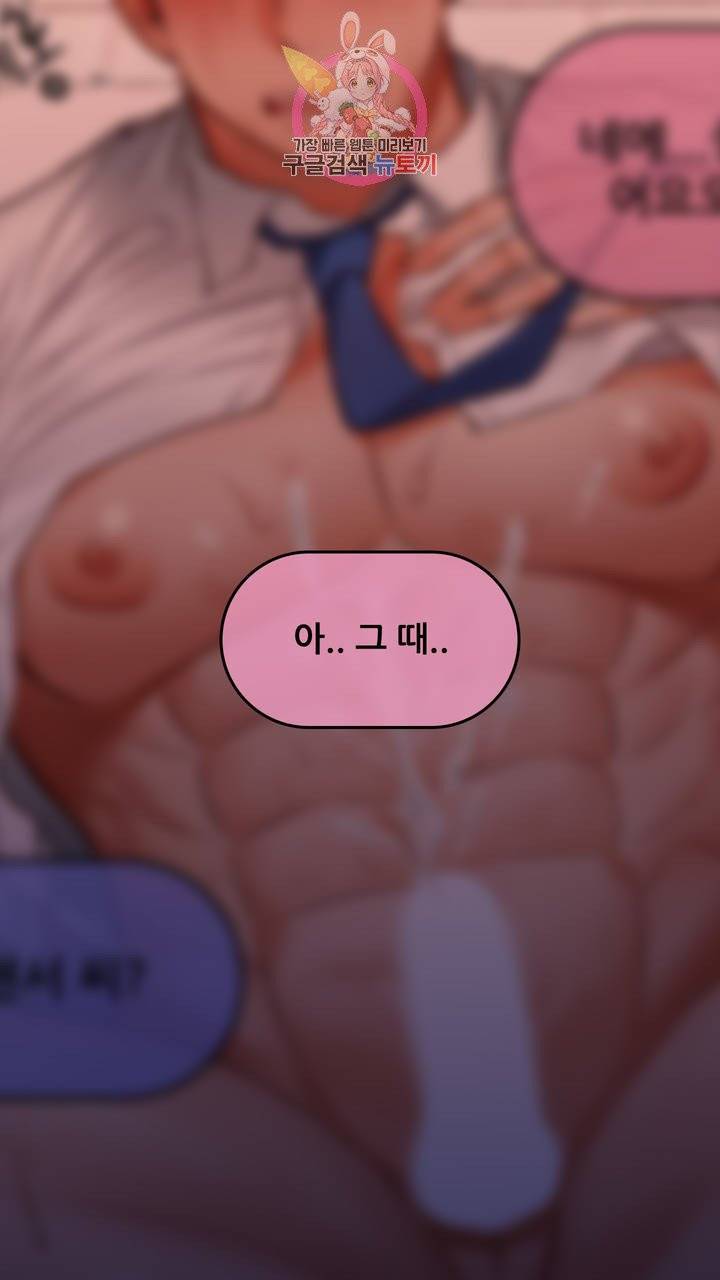섹스토이:왕가슴 신입 교육법 4화 13