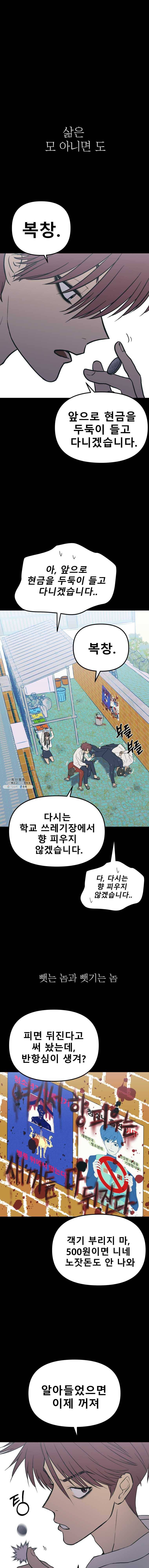 환상의 아이들 3화 2
