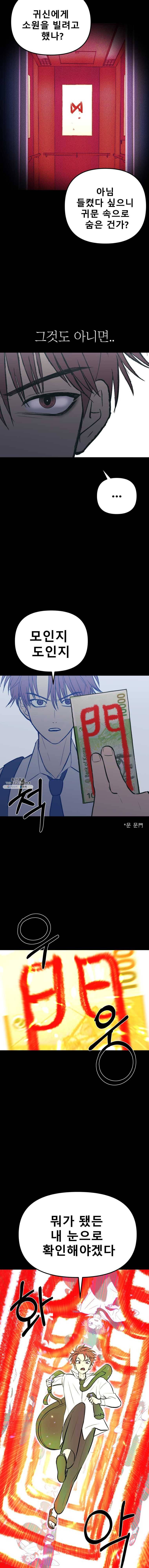 환상의 아이들 3화 6