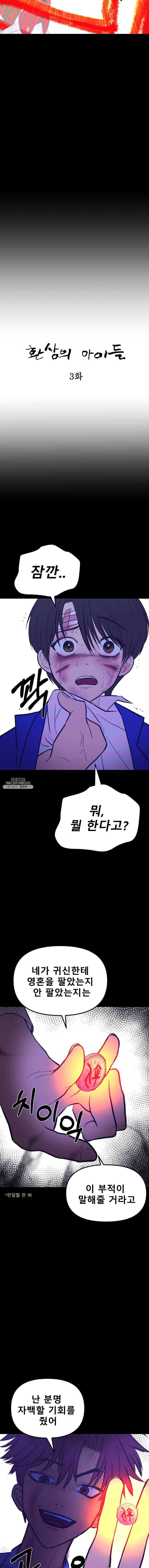 환상의 아이들 3화 7