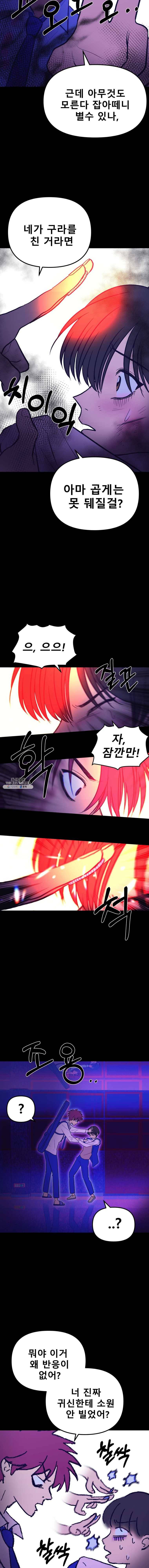 환상의 아이들 3화 8