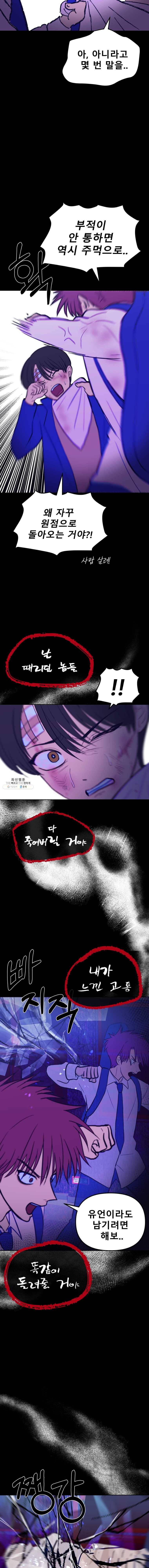 환상의 아이들 3화 9
