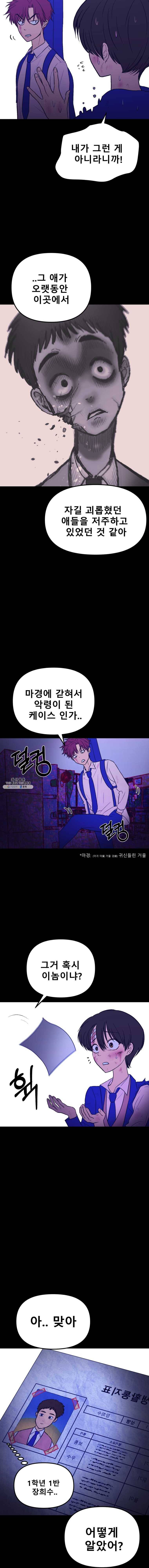 환상의 아이들 3화 13