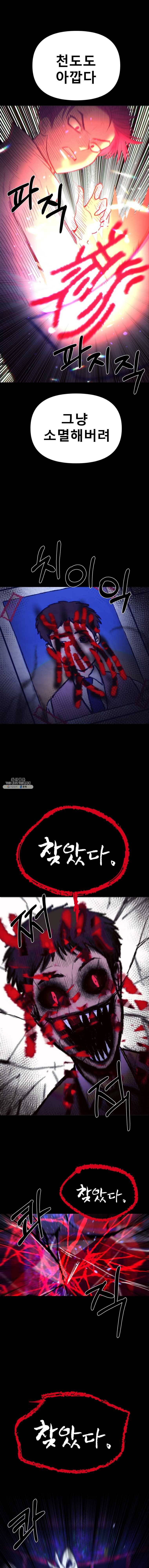 환상의 아이들 3화 16