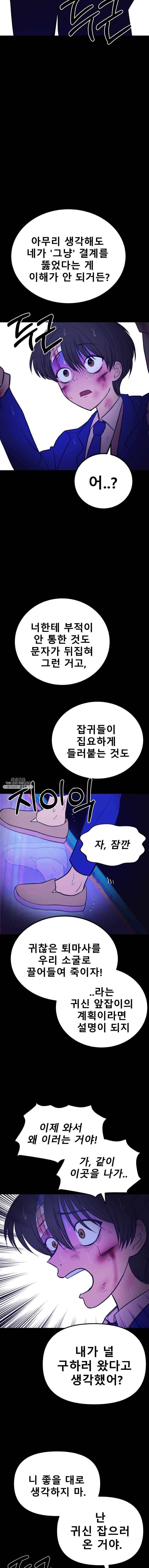 환상의 아이들 3화 24