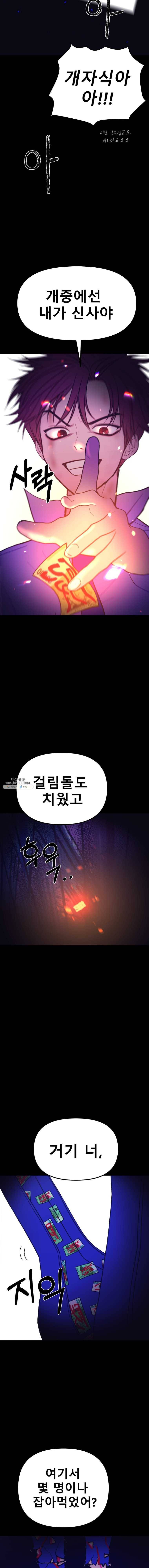 환상의 아이들 3화 26