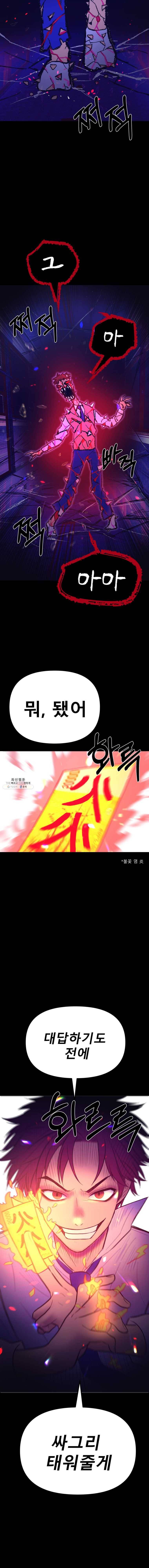 환상의 아이들 3화 27