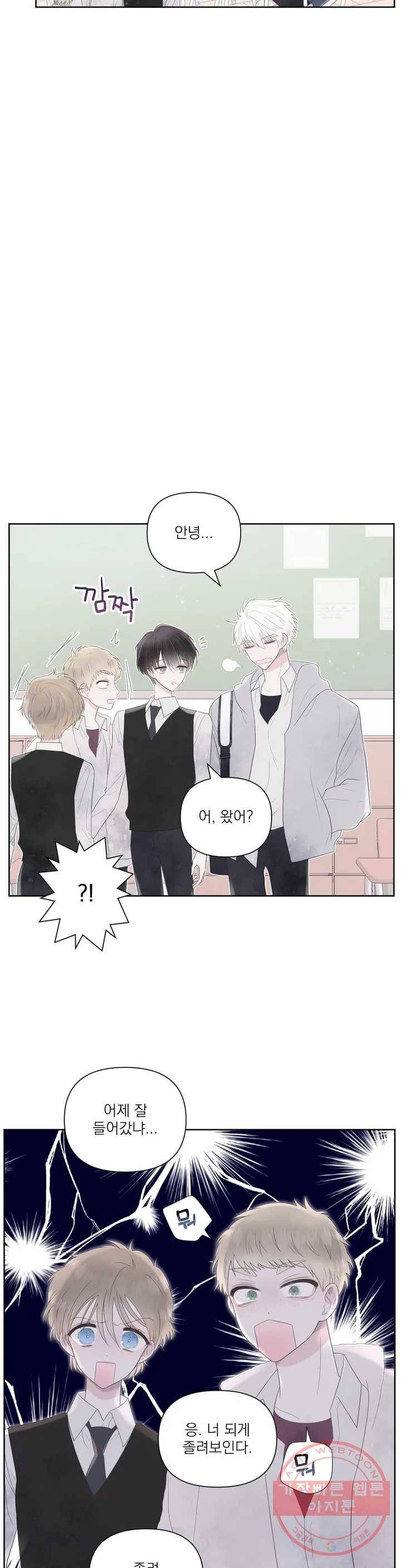시선 끝, 30도 3화 2