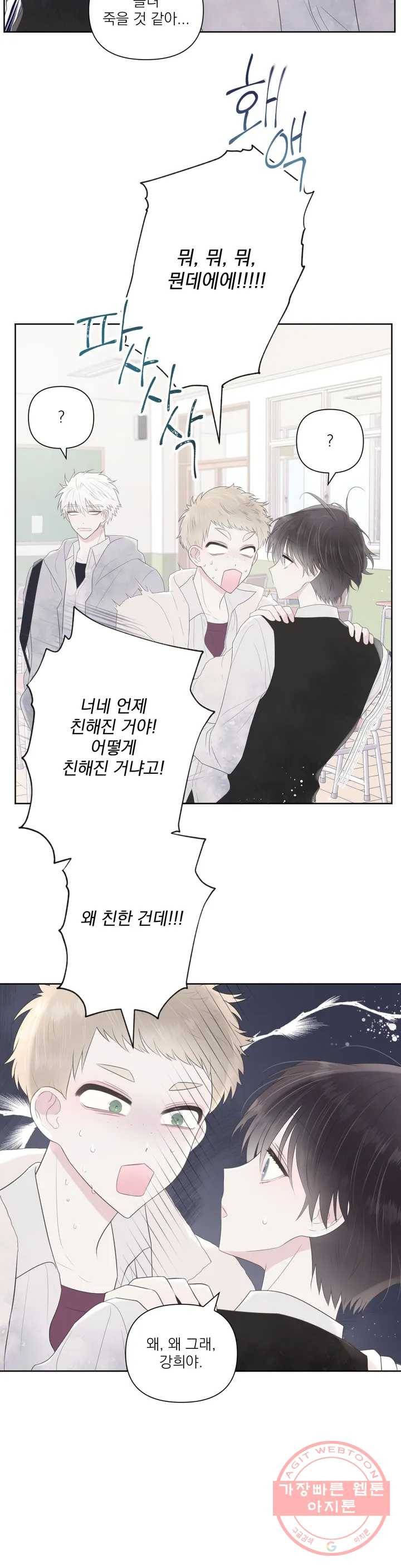 시선 끝, 30도 3화 3