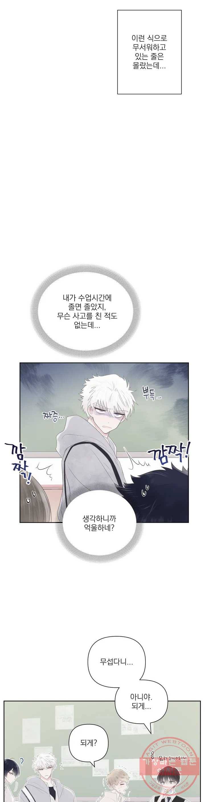시선 끝, 30도 3화 6