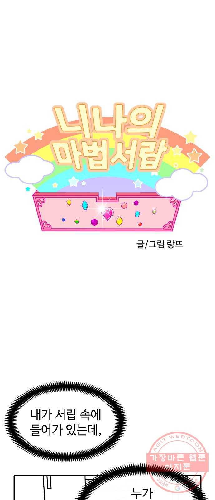니나의 마법서랍 19화 1