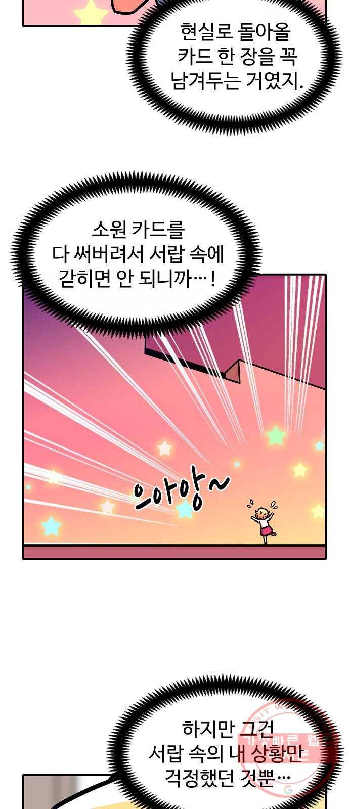 니나의 마법서랍 19화 4