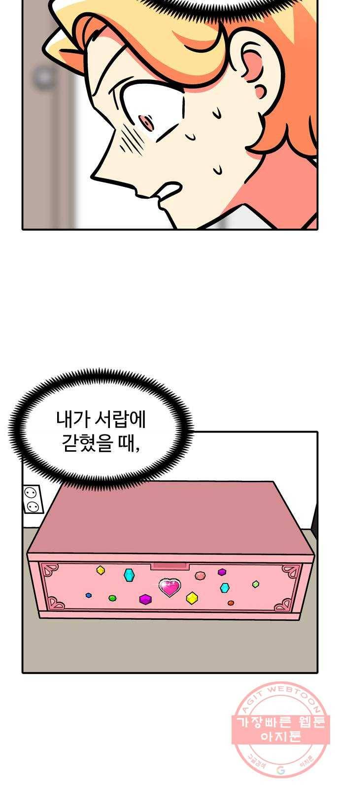 니나의 마법서랍 19화 5