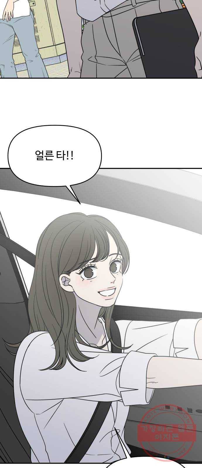바른연애 길잡이 외전 마지막화 3