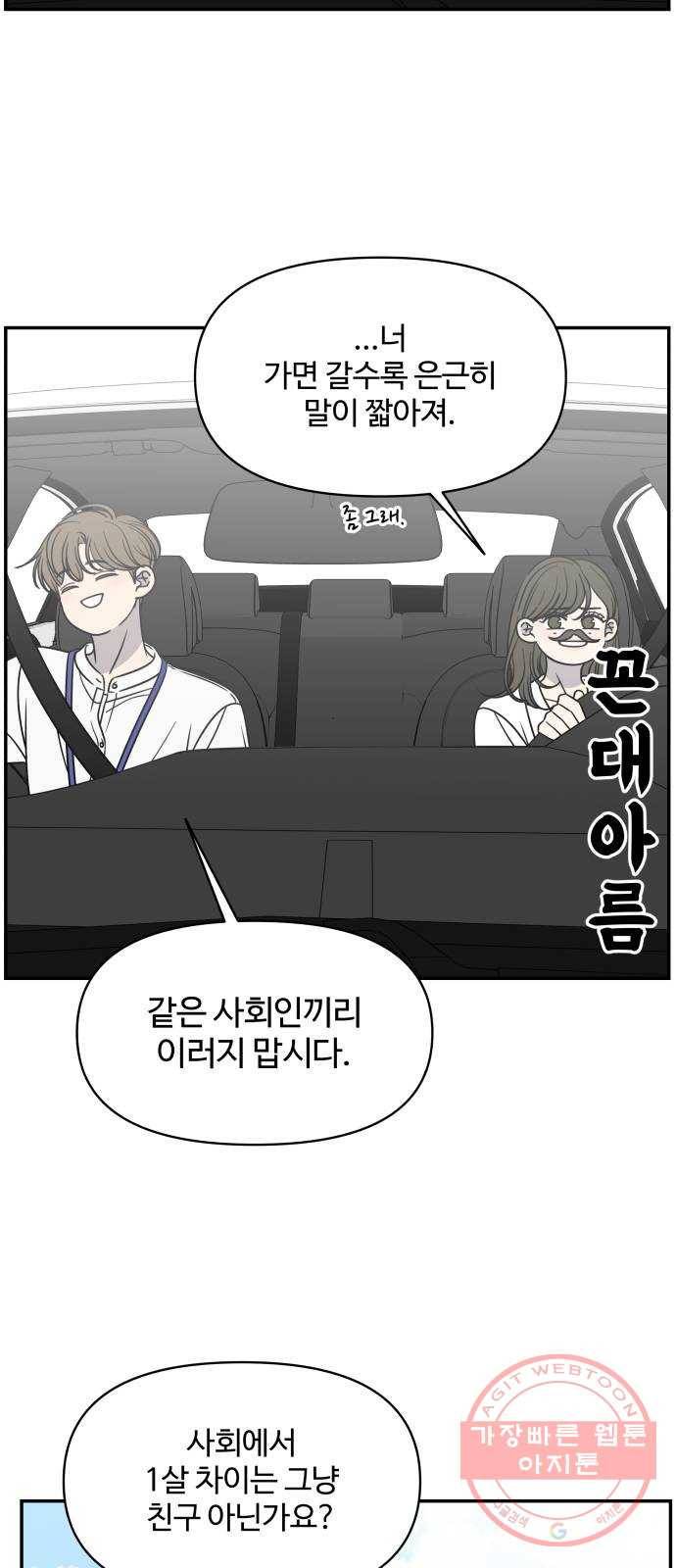 바른연애 길잡이 외전 마지막화 6