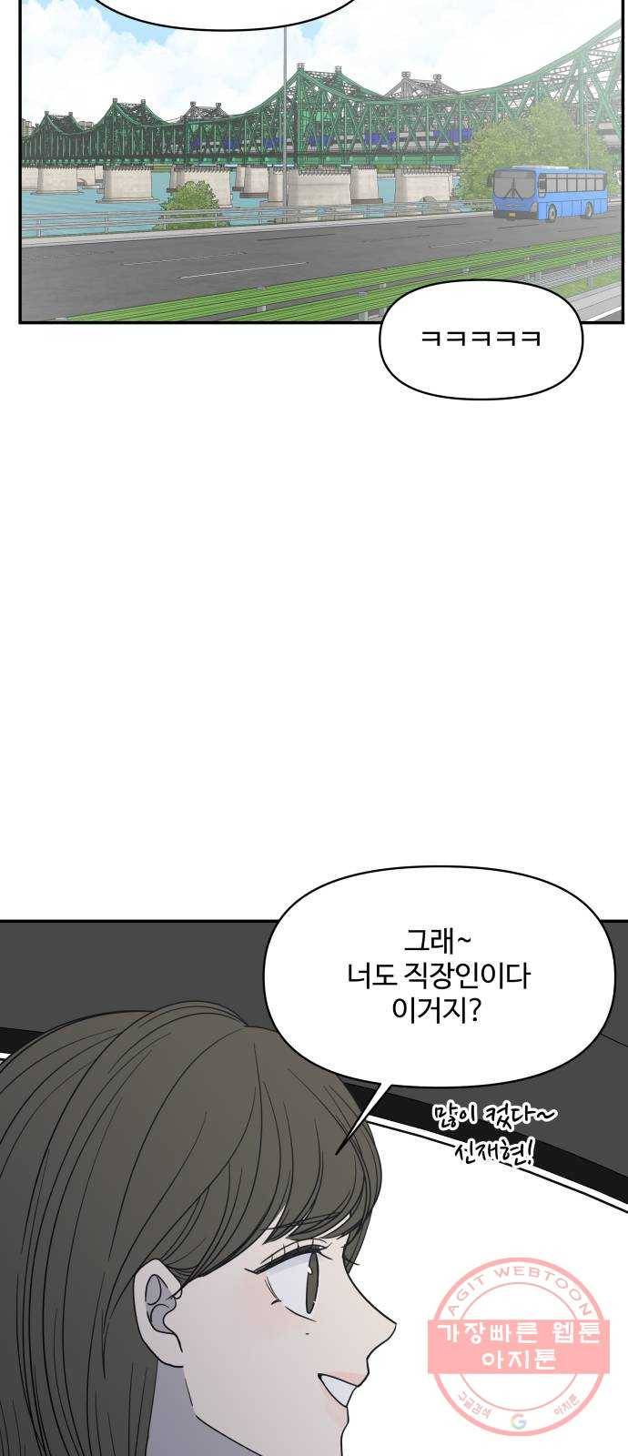바른연애 길잡이 외전 마지막화 7