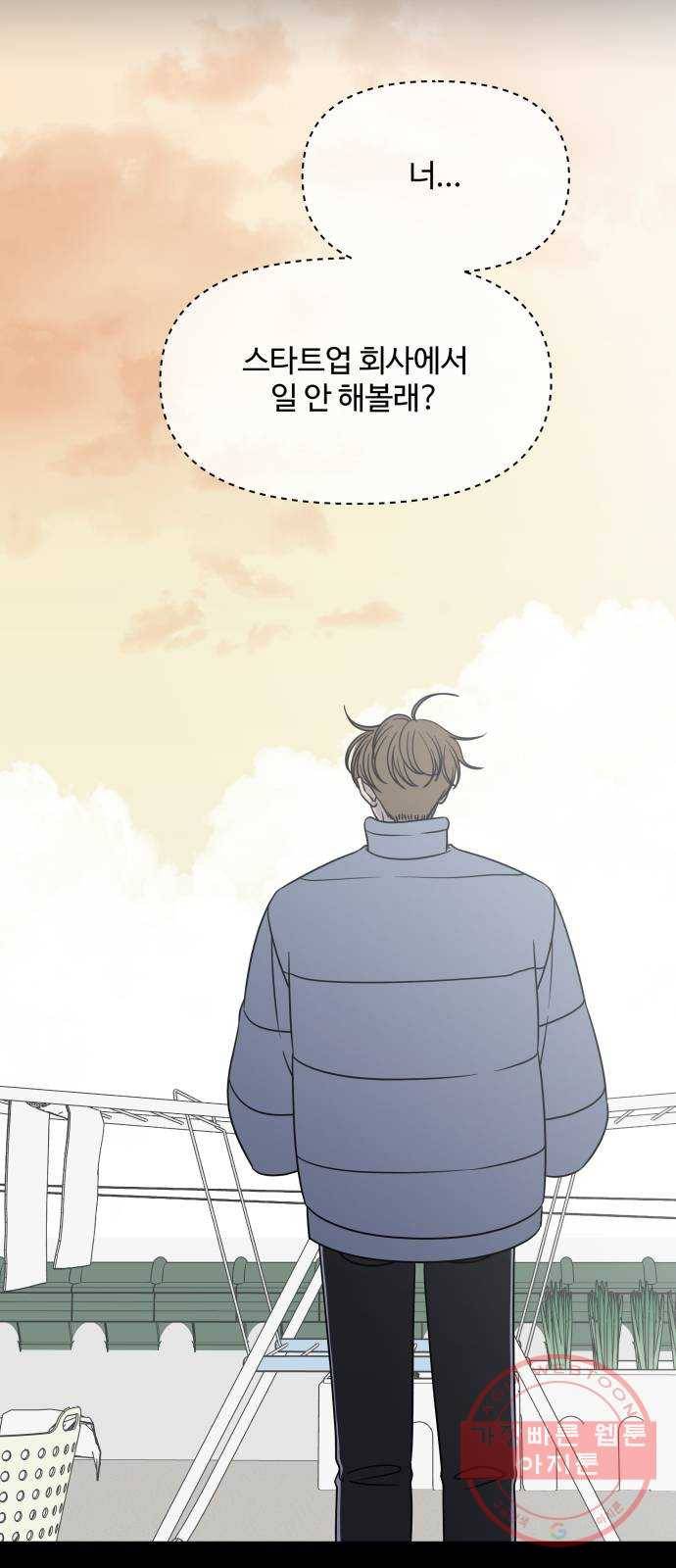 바른연애 길잡이 외전 마지막화 9