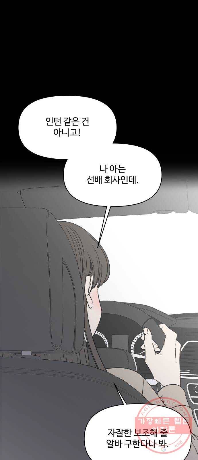 바른연애 길잡이 외전 마지막화 10