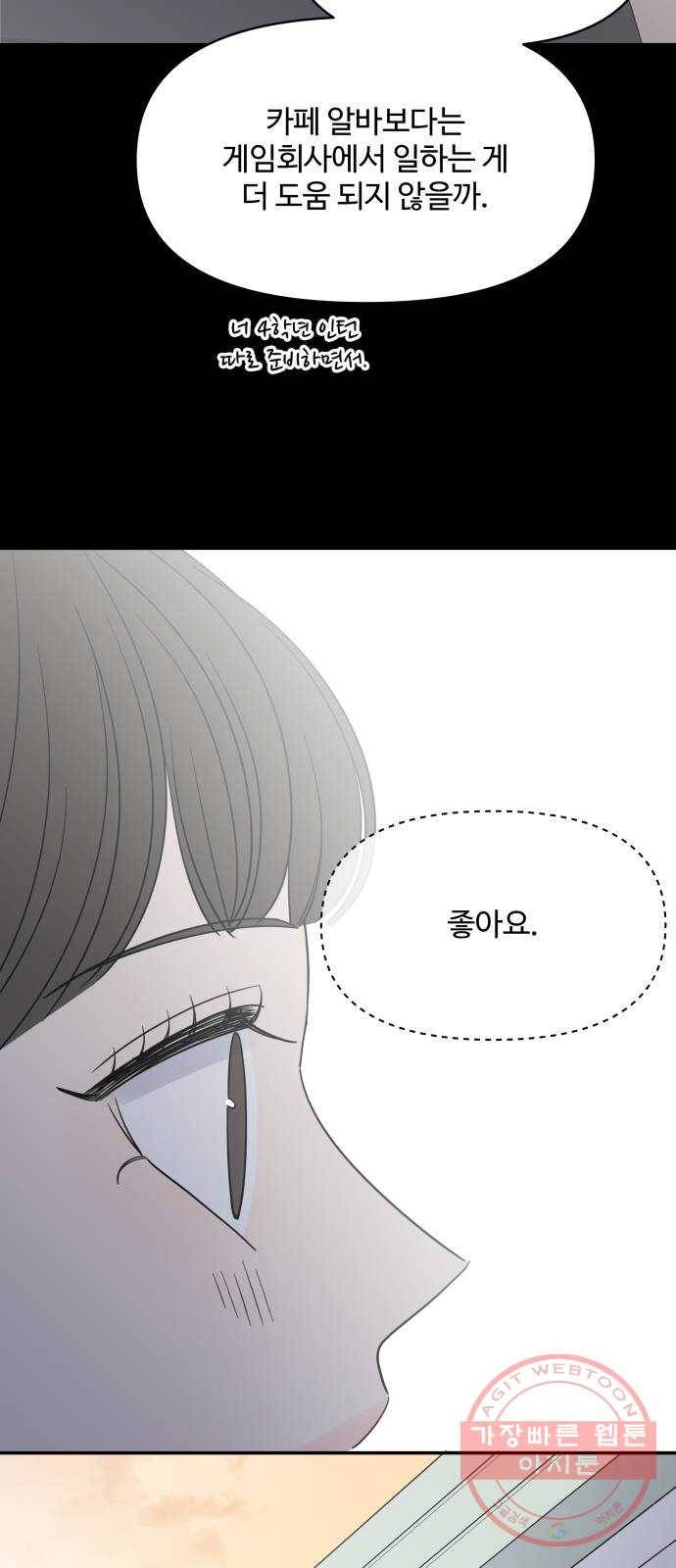 바른연애 길잡이 외전 마지막화 11