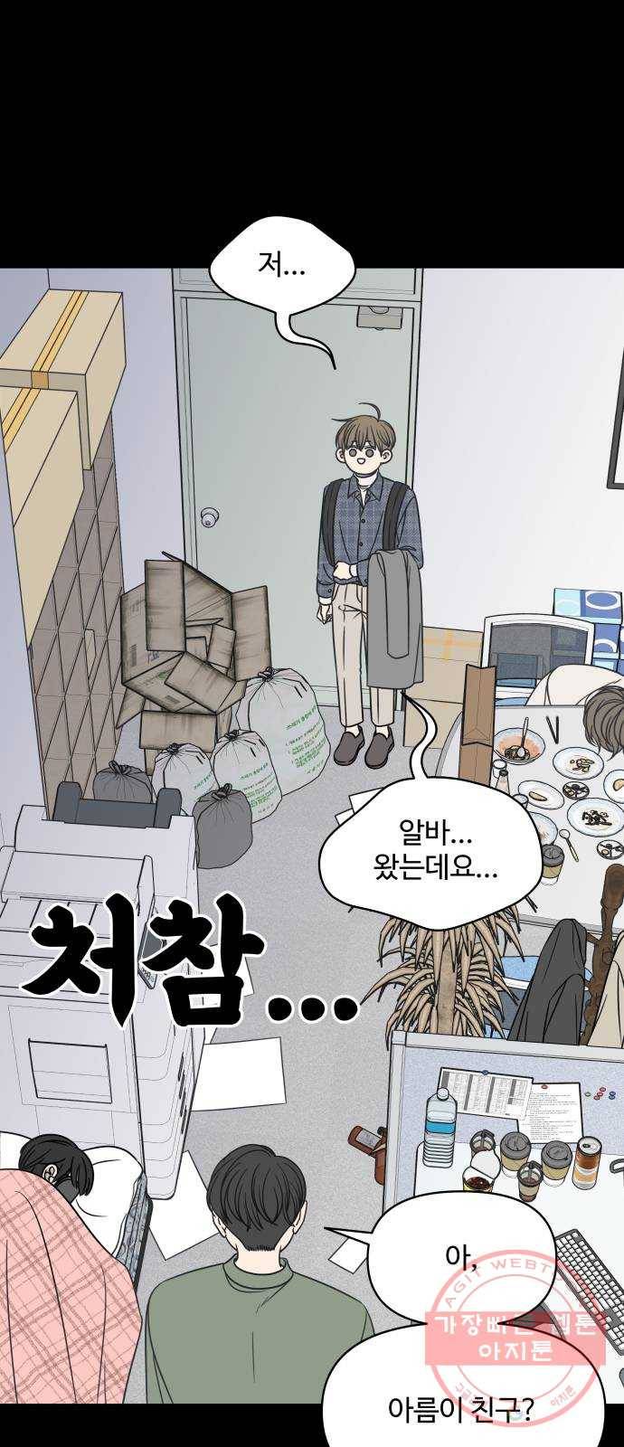 바른연애 길잡이 외전 마지막화 14