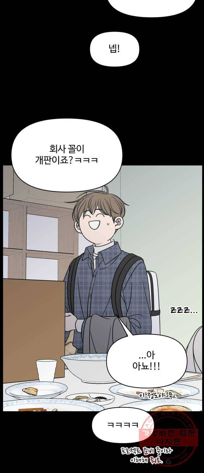 바른연애 길잡이 외전 마지막화 15