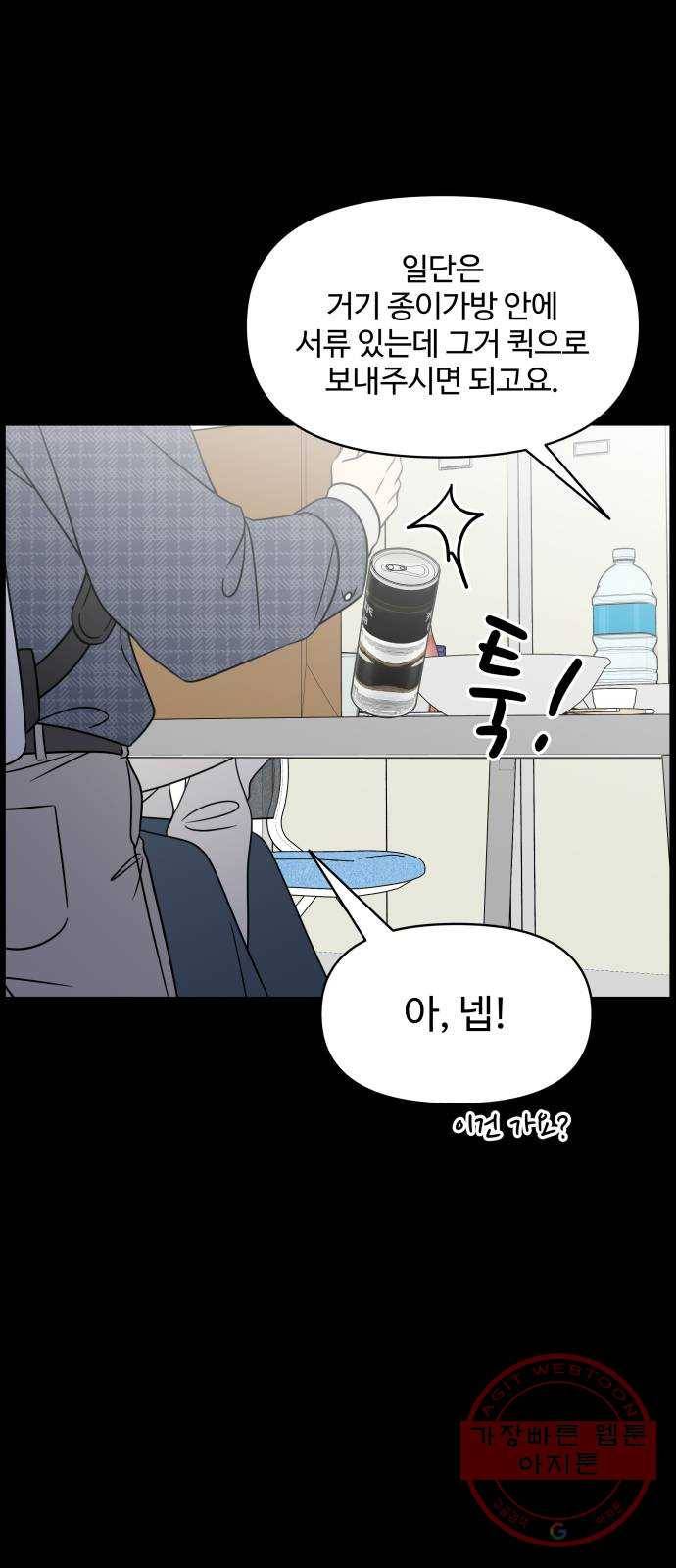 바른연애 길잡이 외전 마지막화 16