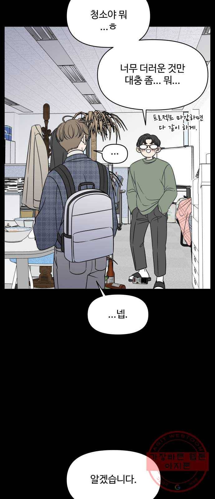 바른연애 길잡이 외전 마지막화 18
