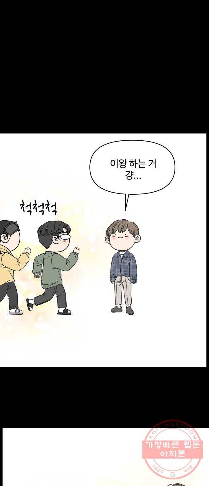 바른연애 길잡이 외전 마지막화 20