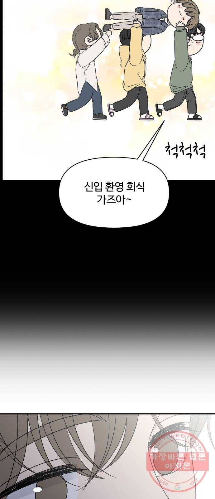 바른연애 길잡이 외전 마지막화 21