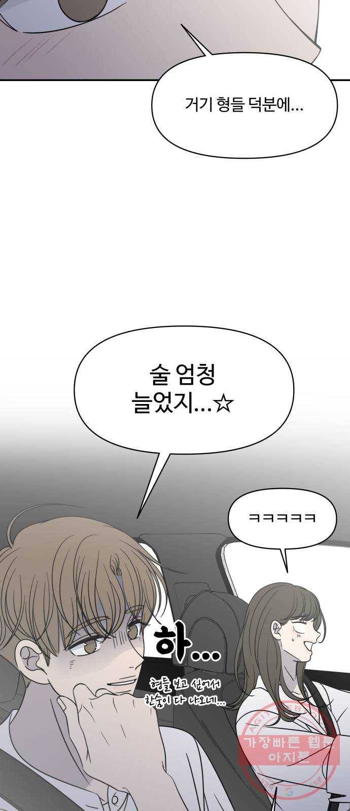 바른연애 길잡이 외전 마지막화 22