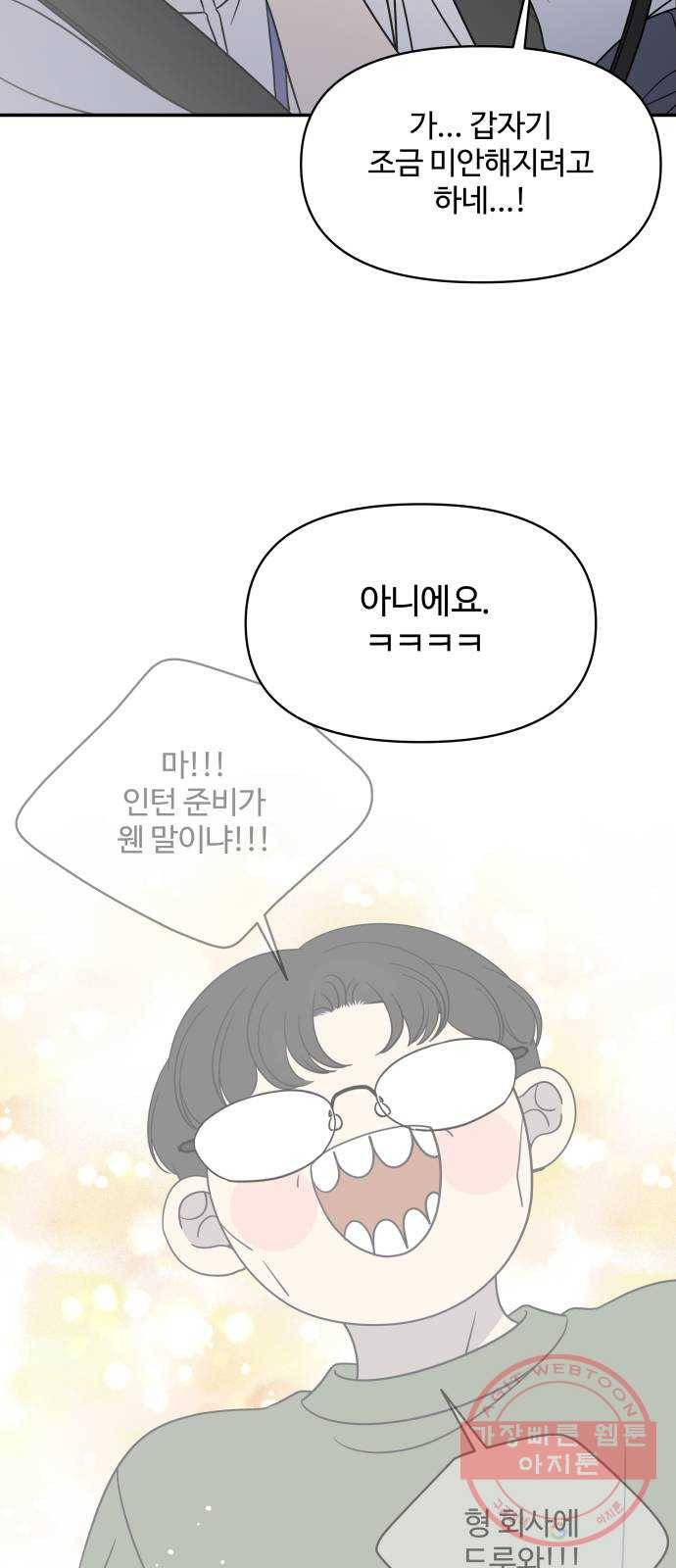 바른연애 길잡이 외전 마지막화 23