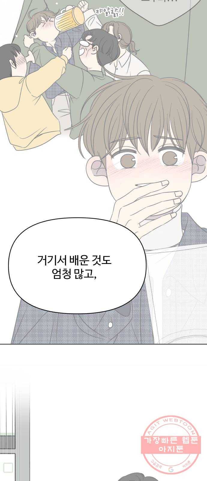 바른연애 길잡이 외전 마지막화 24