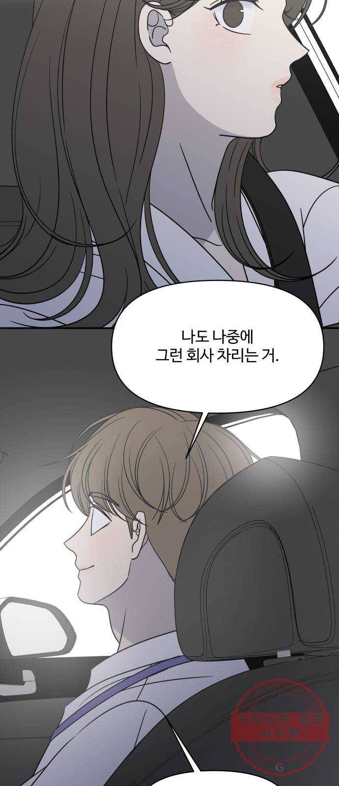 바른연애 길잡이 외전 마지막화 27